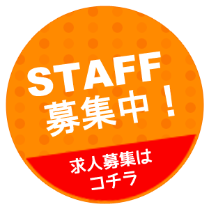 パート・アルバイト・求人情報