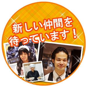 パート・アルバイト・求人情報